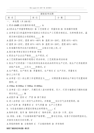 制药厂凝胶岗位考试题