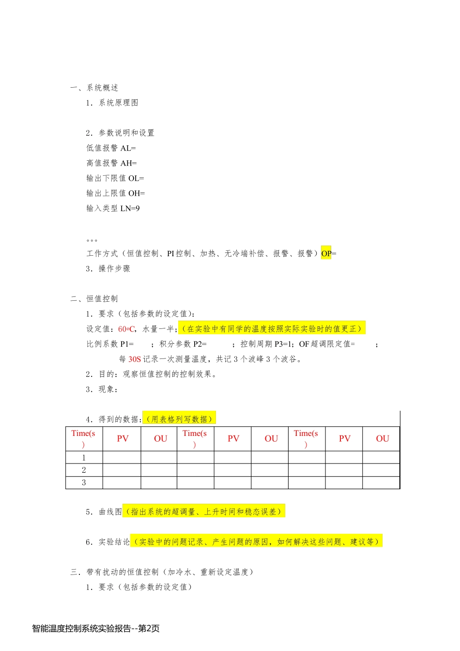 智能温度控制系统实验报告_第2页