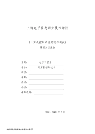 智能温度控制系统实验报告