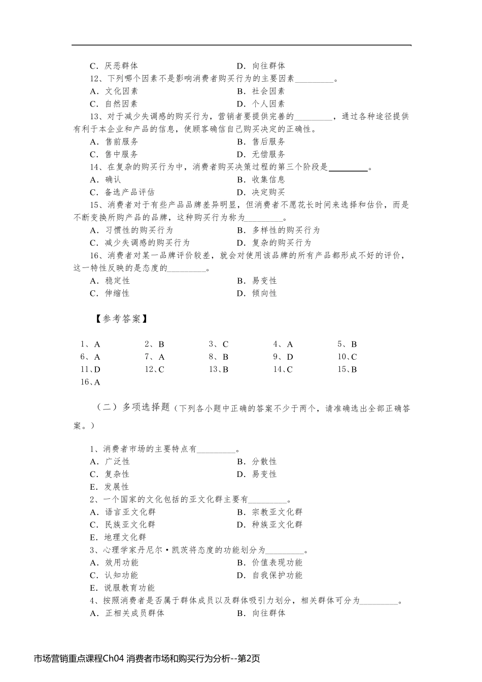 市场营销重点课程Ch04 消费者市场和购买行为分析_第2页