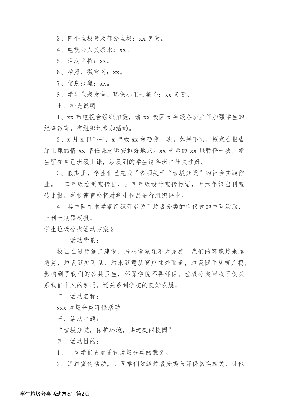 学生垃圾分类活动方案_第2页