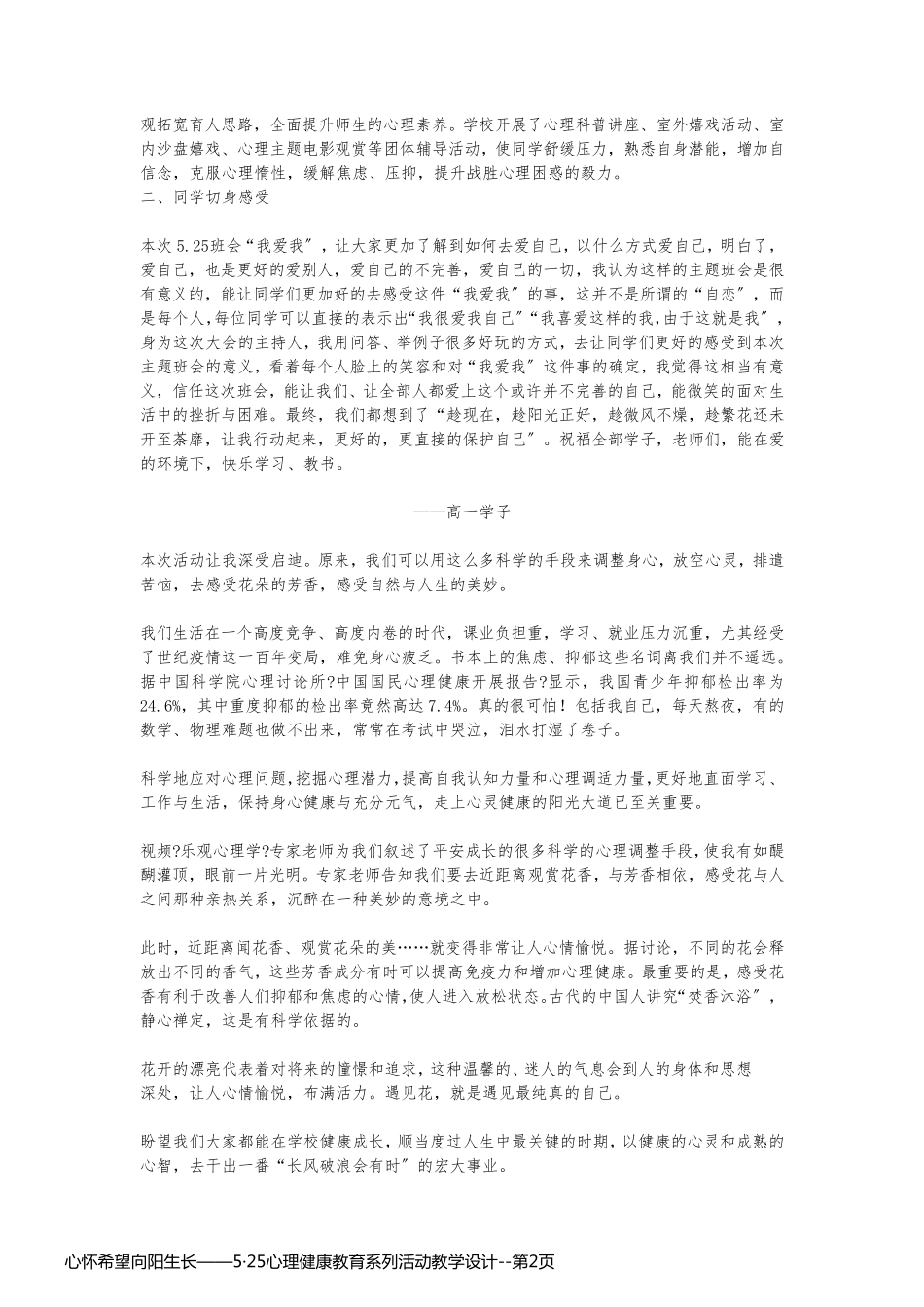 心怀希望向阳生长——5·25心理健康教育系列活动教学设计_第2页