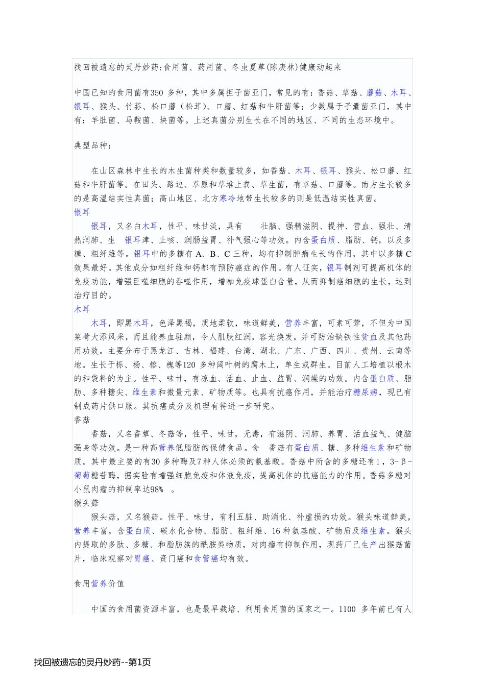 找回被遗忘的灵丹妙药_第1页