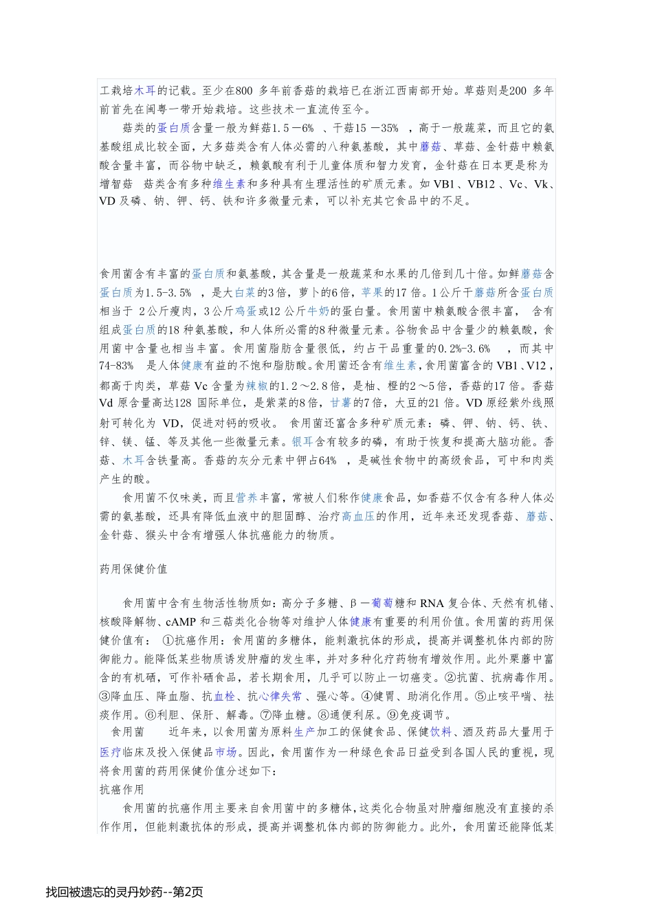 找回被遗忘的灵丹妙药_第2页