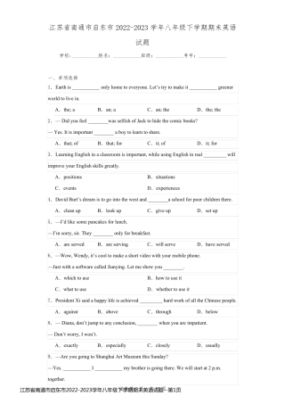 江苏省南通市启东市2022-2023学年八年级下学期期末英语试题