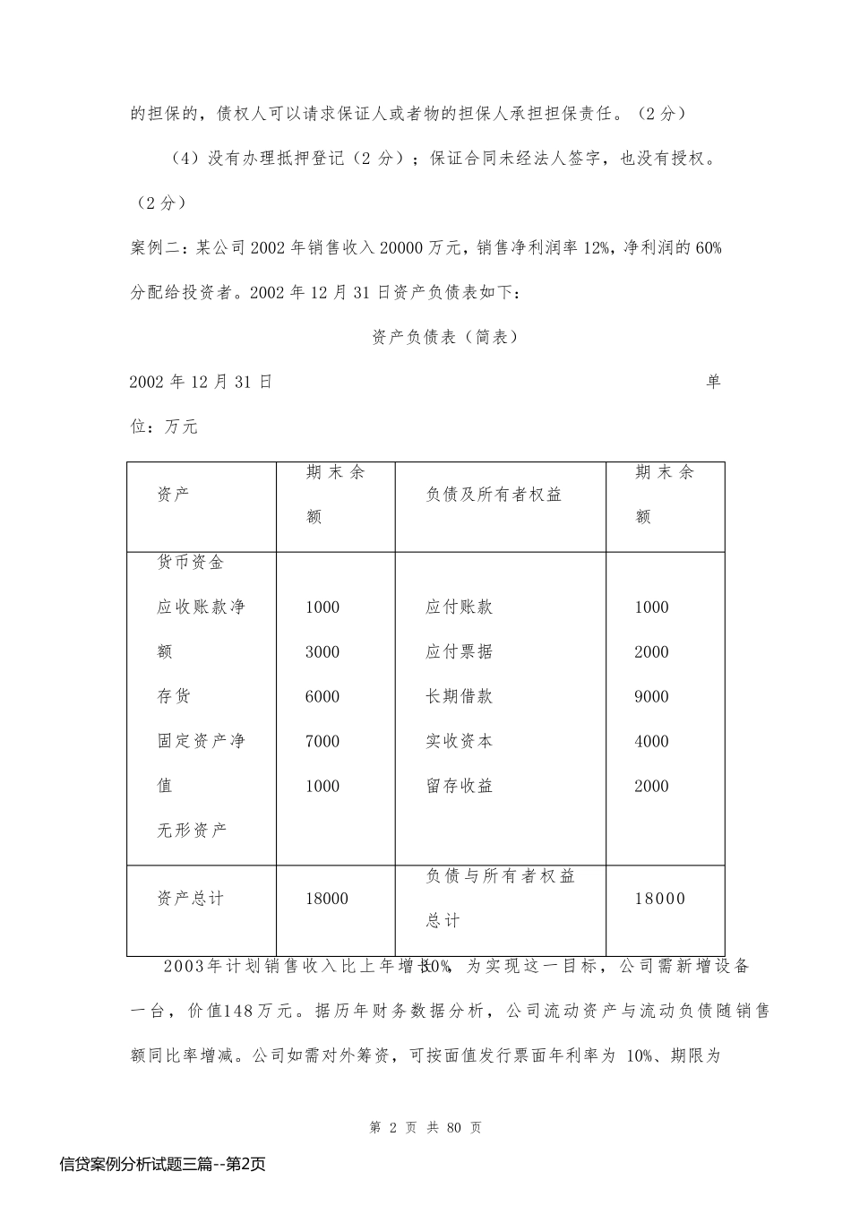 信贷案例分析试题三篇_第2页