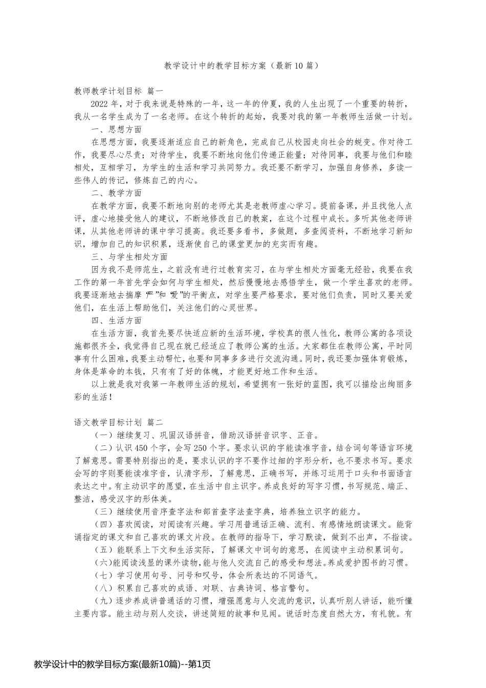 教学设计中的教学目标方案(最新10篇)_第1页