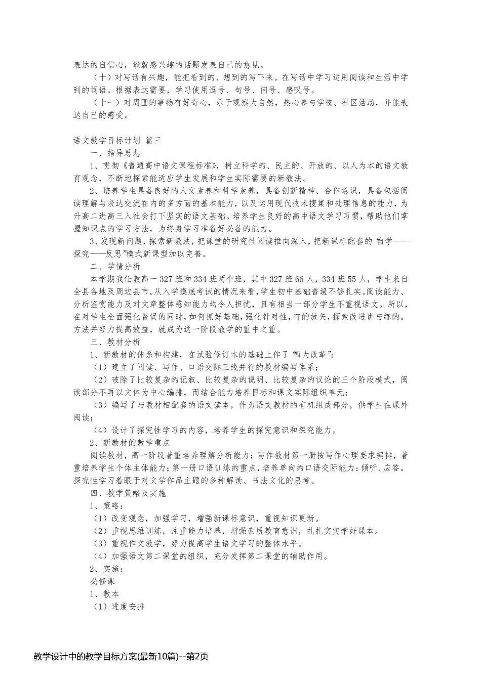 教学设计中的教学目标方案(最新10篇)_第2页