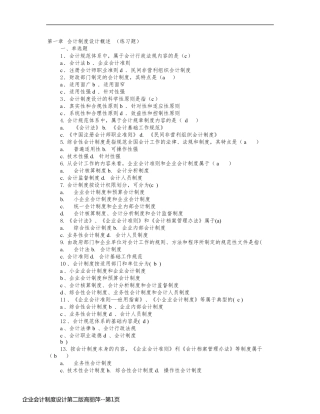 企业会计制度设计第二版高丽萍