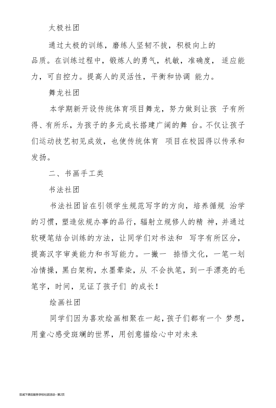 双减下课后服务学校社团活动_第2页