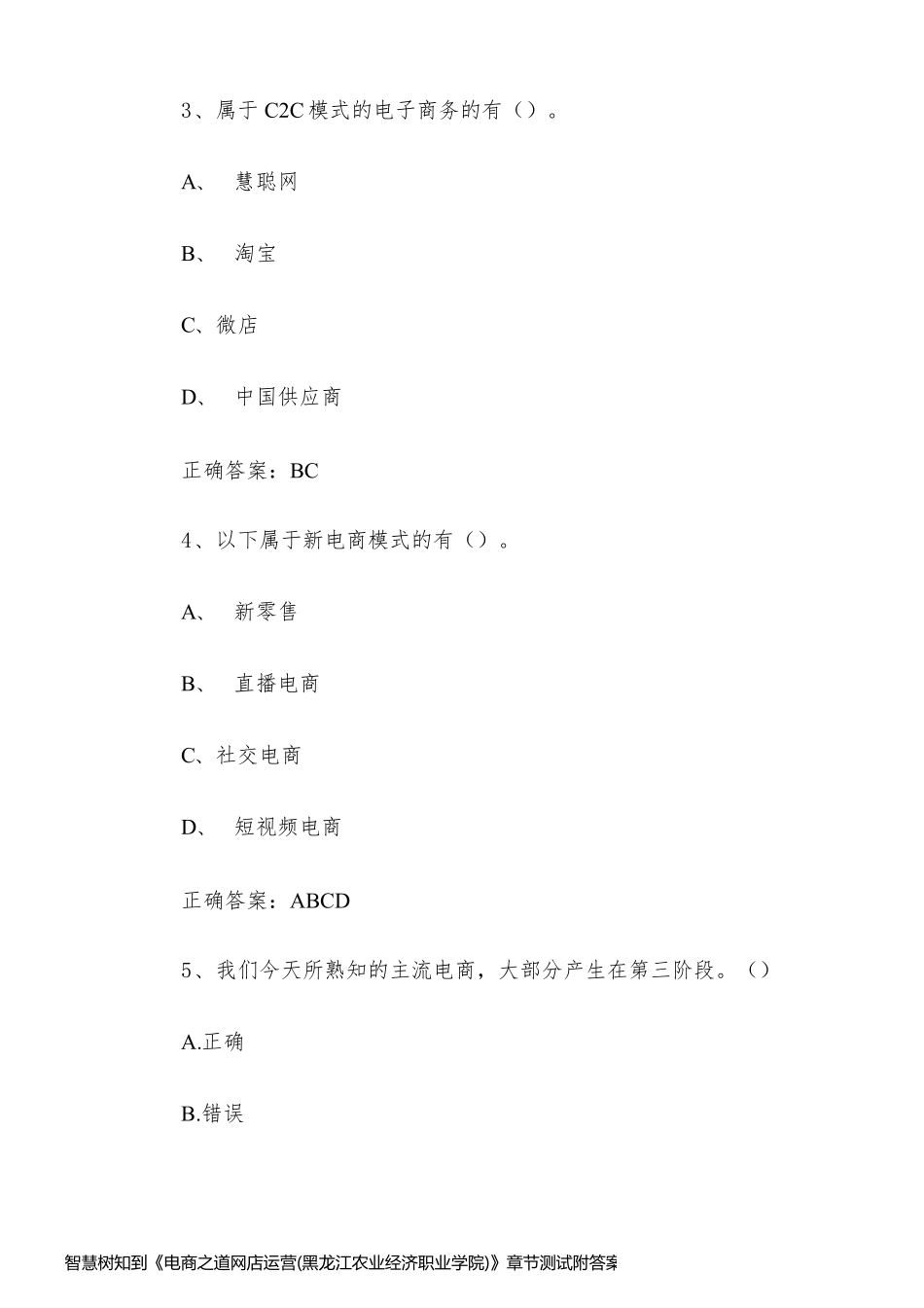 智慧树知到《电商之道网店运营(黑龙江农业经济职业学院)》章节测试附答案_第2页