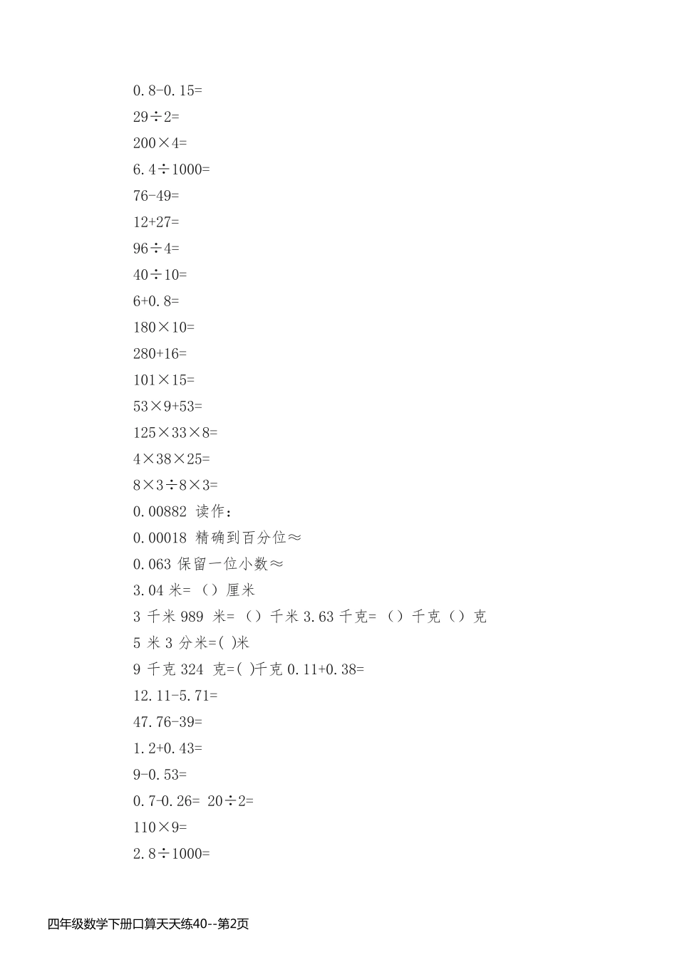 四年级数学下册口算天天练40_第2页