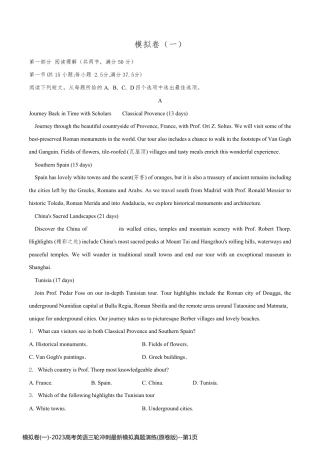 模拟卷(一)-2023高考英语三轮冲刺最新模拟真题演练(原卷版)