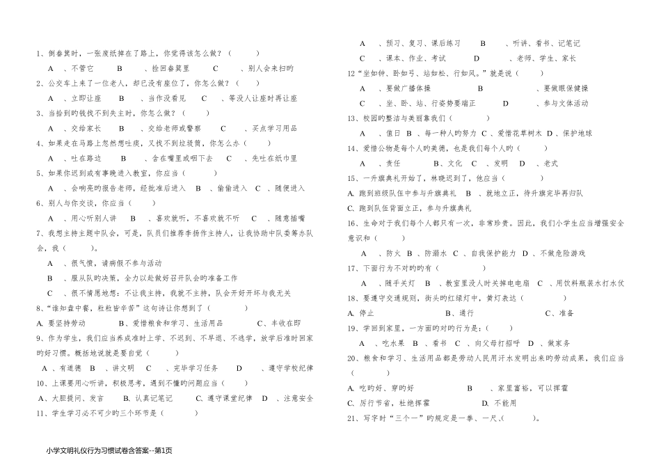 小学文明礼仪行为习惯试卷含答案_第1页