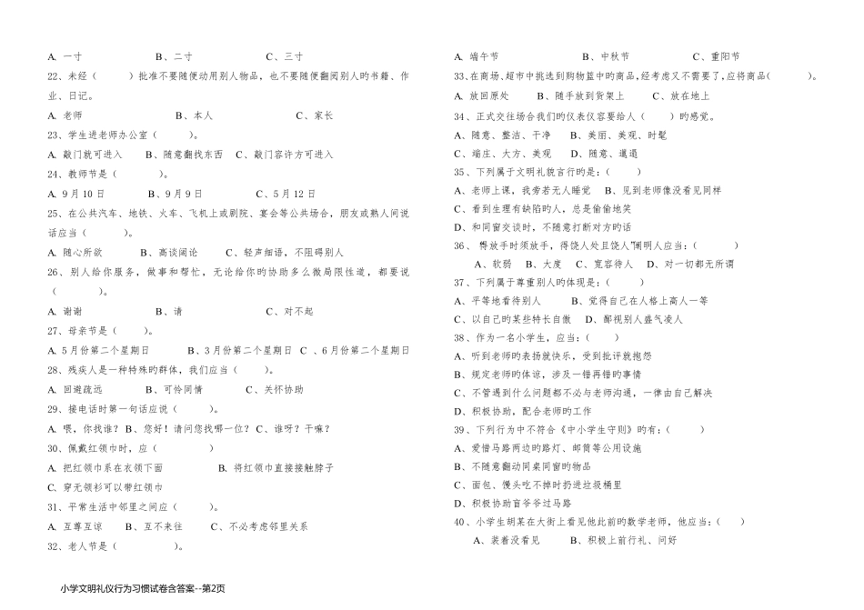 小学文明礼仪行为习惯试卷含答案_第2页
