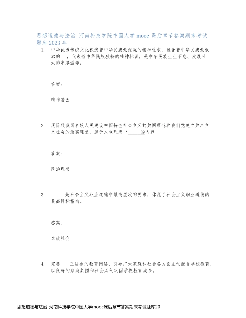 思想道德与法治_河南科技学院中国大学mooc课后章节答案期末考试题库2023年_第1页