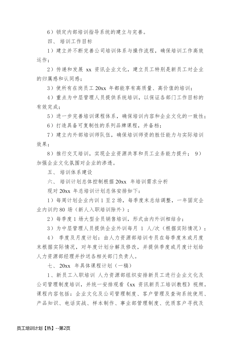 员工培训计划【热】_第2页