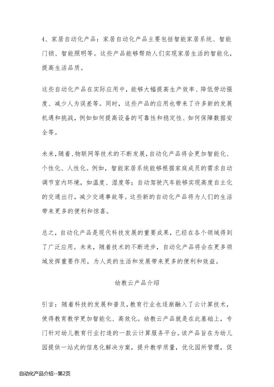 自动化产品介绍_第2页