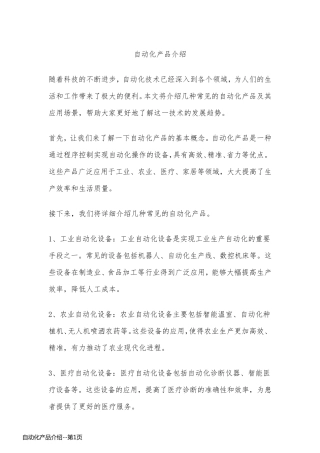 自动化产品介绍