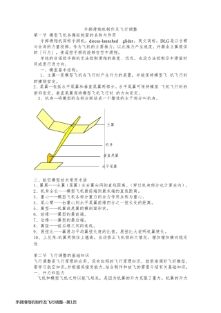 手掷滑翔机制作及飞行调整
