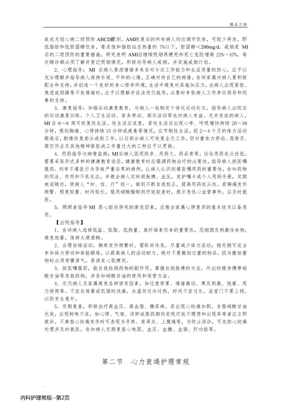 内科护理常规_第2页