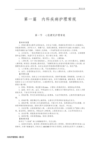 内科护理常规