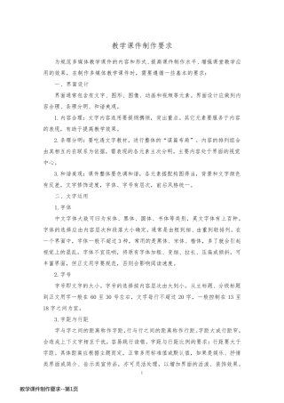 教学课件制作要求