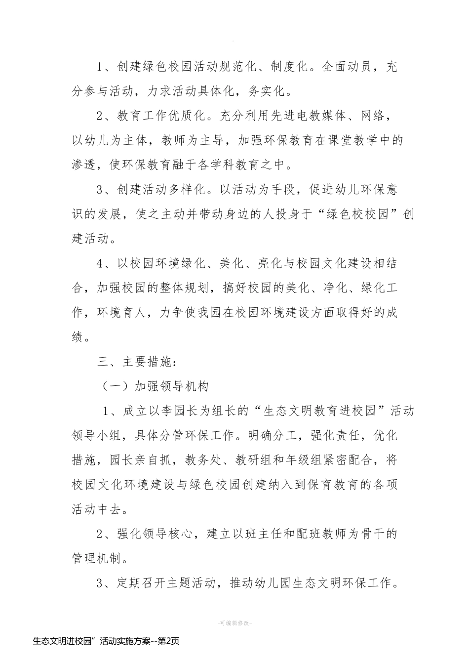 生态文明进校园”活动实施方案_第2页