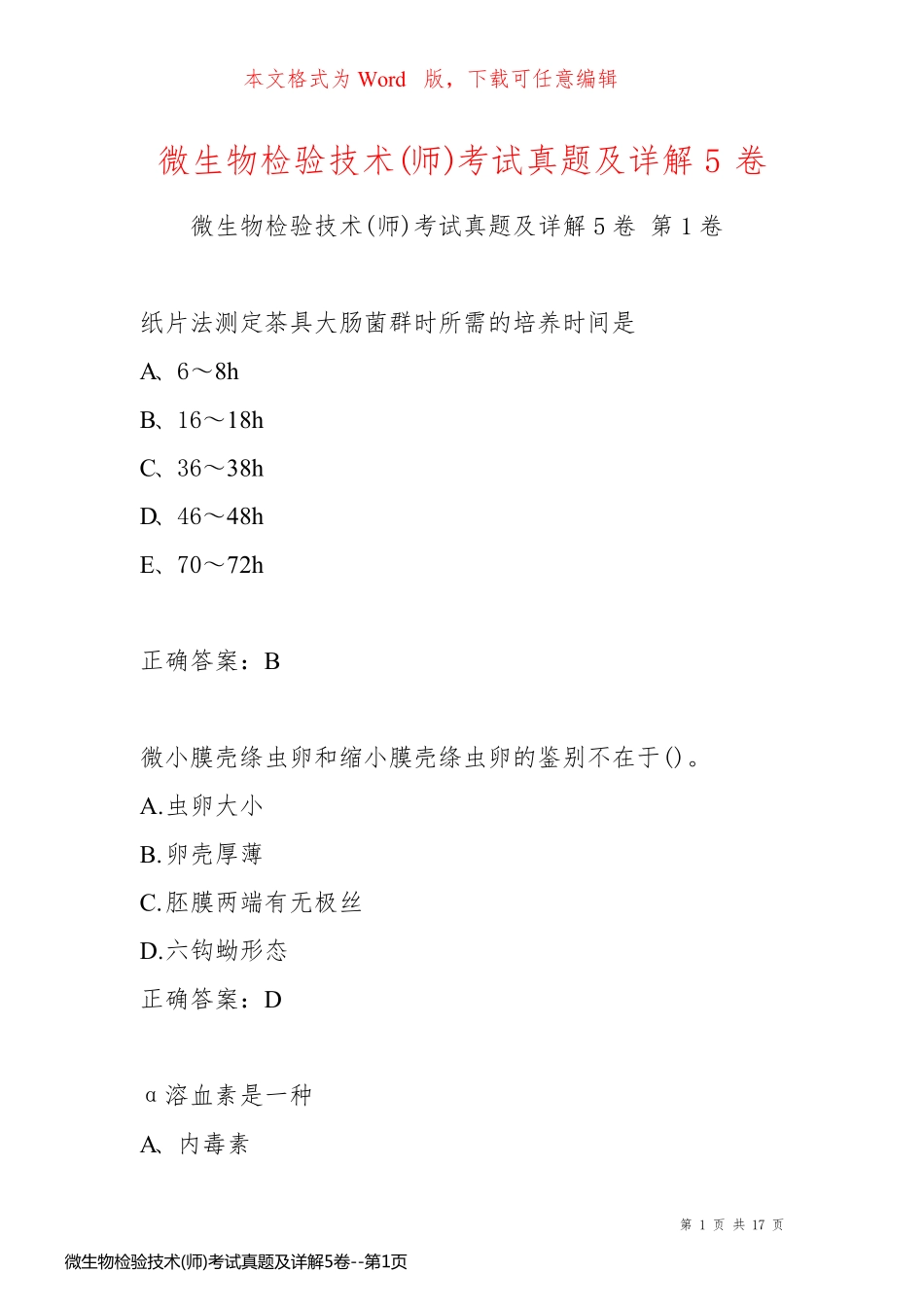 微生物检验技术(师)考试真题及详解5卷_第1页