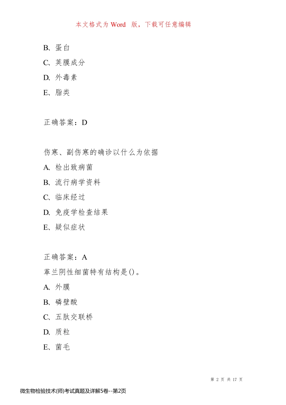 微生物检验技术(师)考试真题及详解5卷_第2页