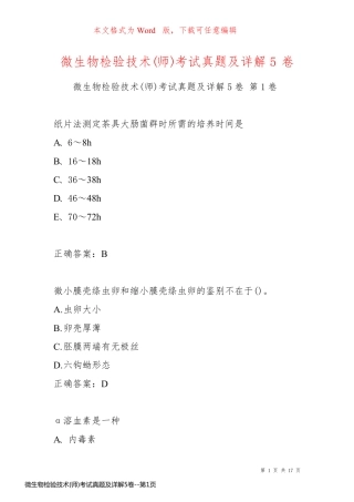 微生物检验技术(师)考试真题及详解5卷