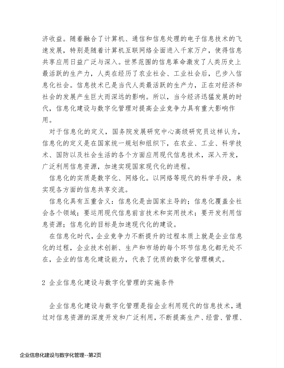 企业信息化建设与数字化管理_第2页