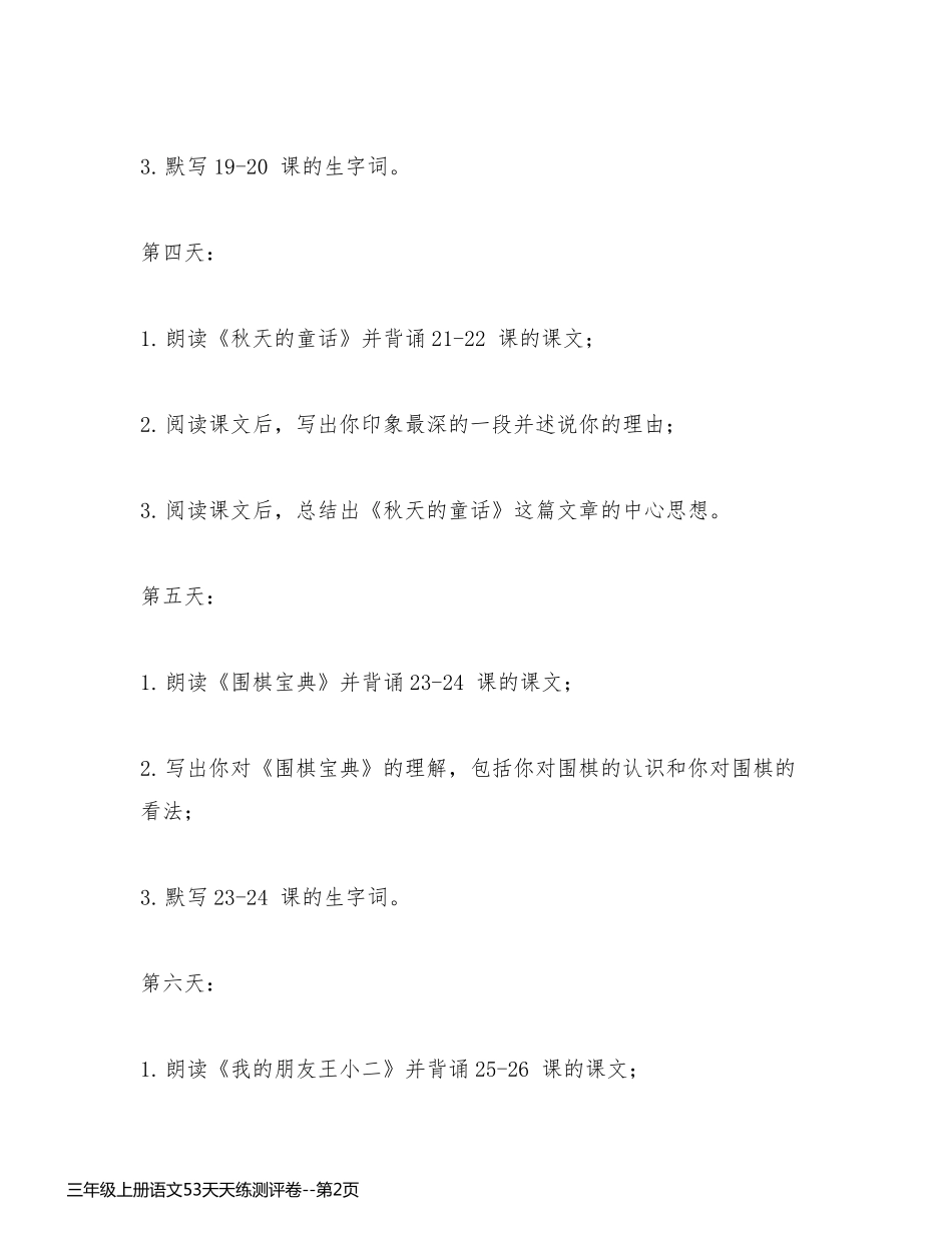 三年级上册语文53天天练测评卷_第2页