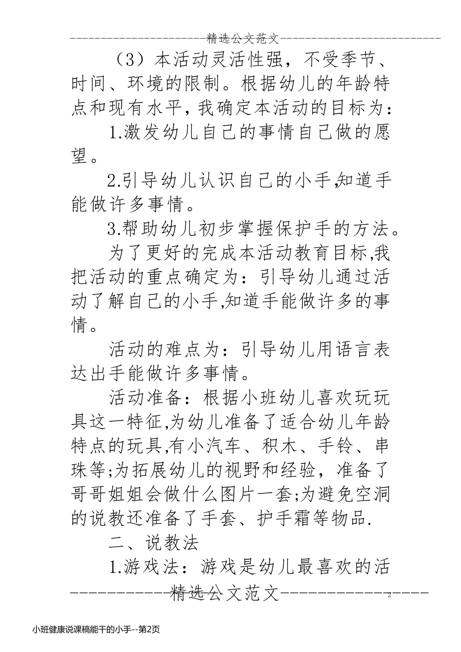 小班健康说课稿能干的小手_第2页