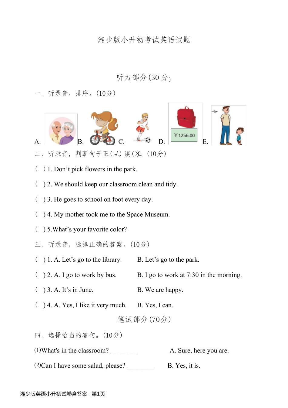 湘少版英语小升初试卷含答案_第1页