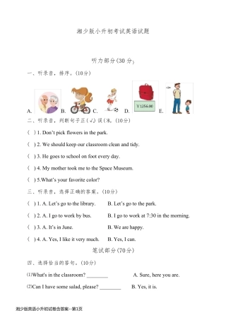 湘少版英语小升初试卷含答案