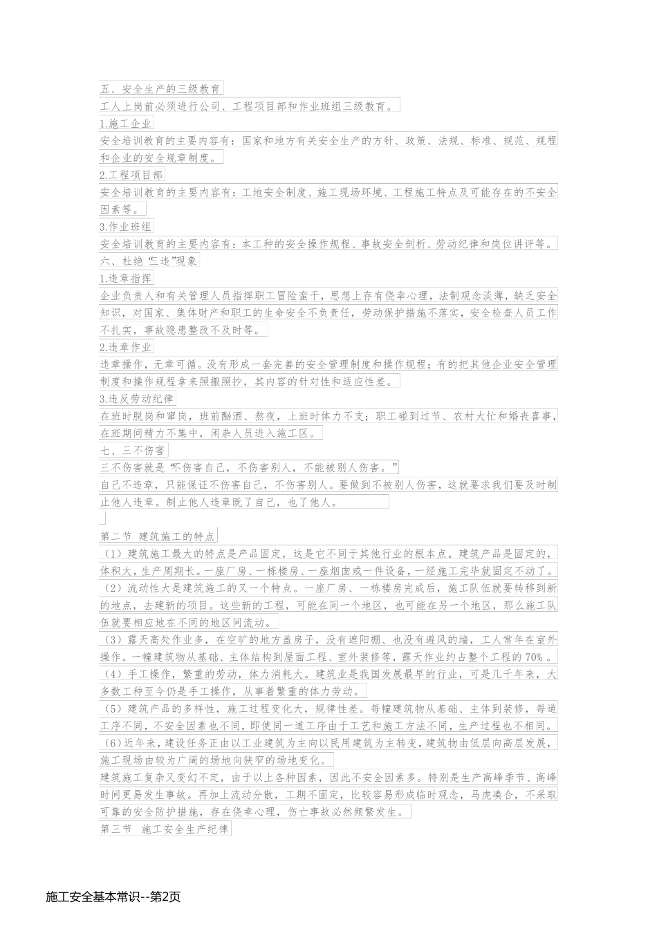 施工安全基本常识_第2页