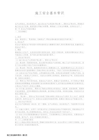 施工安全基本常识