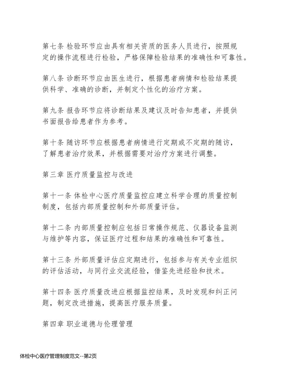 体检中心医疗管理制度范文_第2页