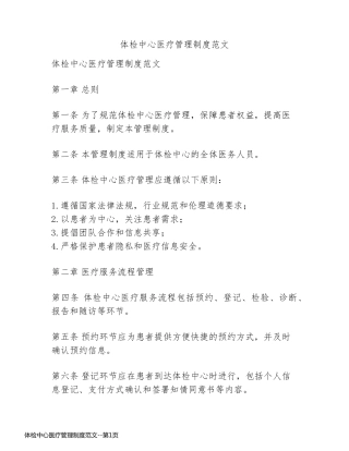 体检中心医疗管理制度范文