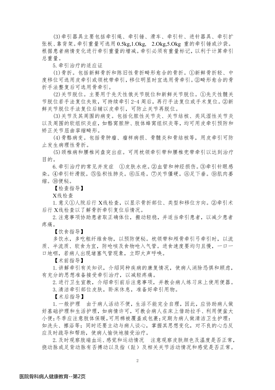 医院骨科病人健康教育_第2页