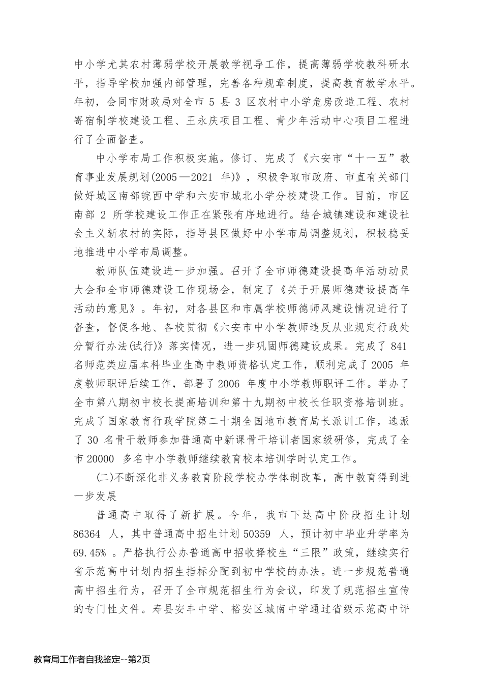 教育局工作者自我鉴定_第2页