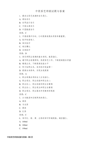 中级茶艺师测试题与答案