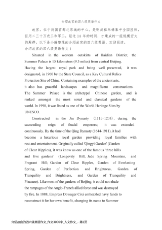 介绍故宫的四六级英语作文_作文3000字_人文作文_