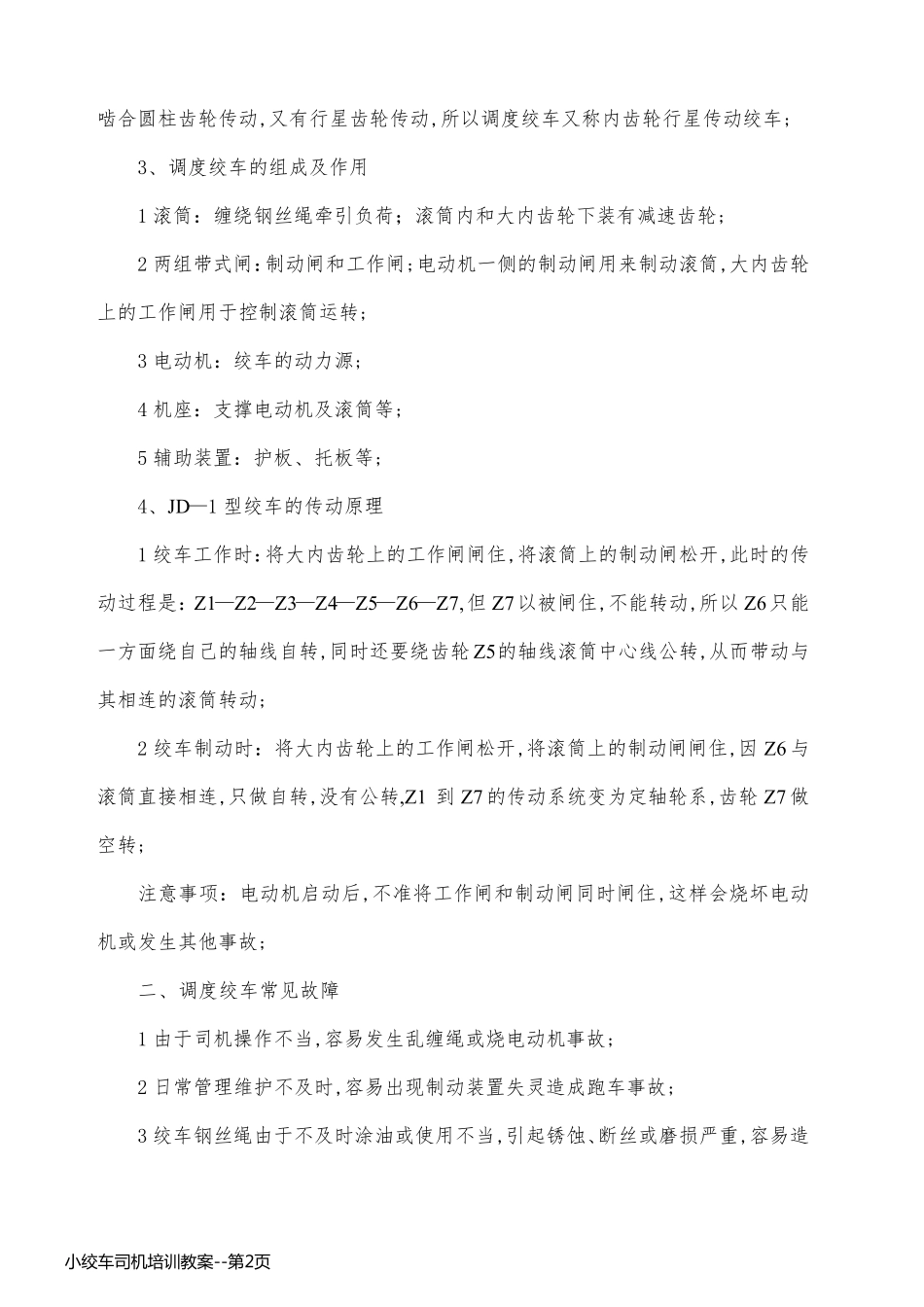 小绞车司机培训教案_第2页