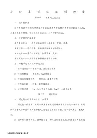 小绞车司机培训教案
