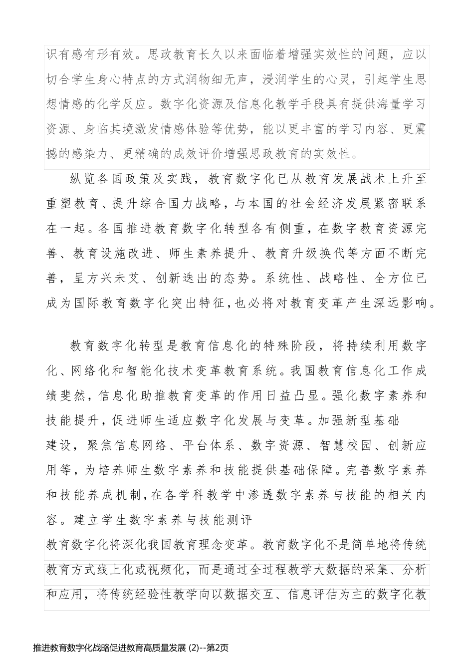 推进教育数字化战略促进教育高质量发展 (2)_第2页