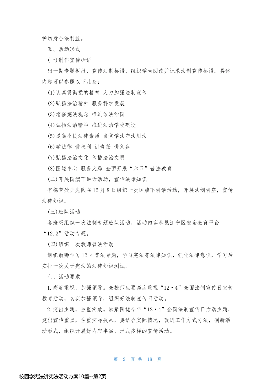 校园学宪法讲宪法活动方案10篇_第2页