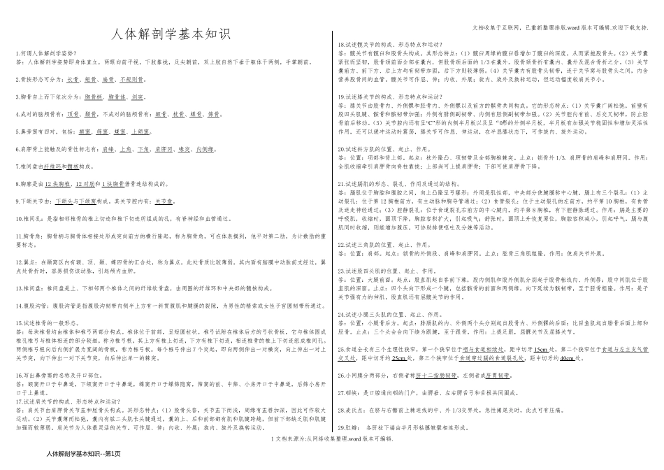 人体解剖学基本知识_第1页