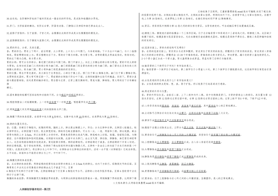 人体解剖学基本知识_第2页